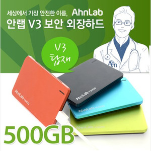 [안랩]V3HDD USB3.0 외장하드 500GB(V3 365 클리닉 스탠다드 SW 탑재)