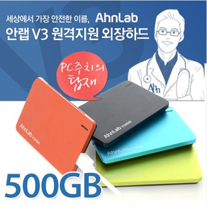 [안랩]V3HDD 2.5형 외장하드 500GB(V3 365 클리닉 스탠다드+PC주치의 SW 탑재) 