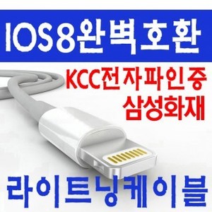 [SPEEDY]스피디정품 라이트닝8핀 케이블[iOS8 완벽호환] 애플 8핀 라이트닝 USB 케이블